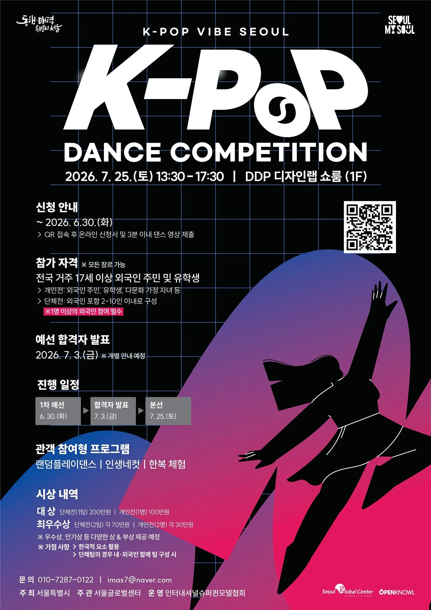 K-POP VIBE SEOUL 댄스 경연대회 — 서울특별시 · 서울글로벌센터 (2026)
